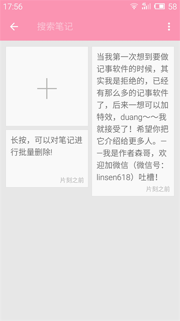 智能记事本老版本5