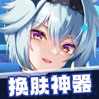 换肤神器APP