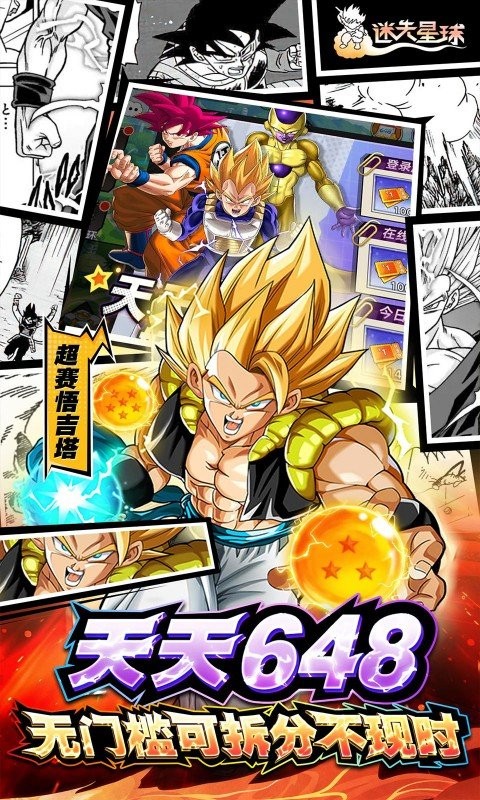 迷失星球0.1折・送超四悟空3
