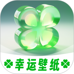 幸运壁纸APP