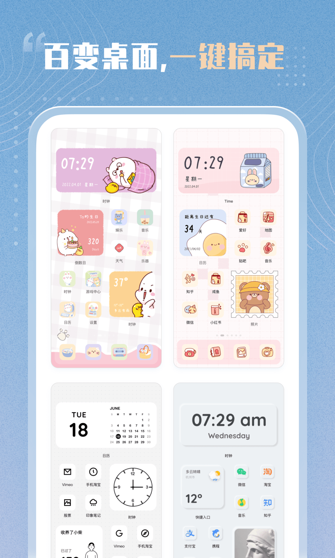 创意小组件app2