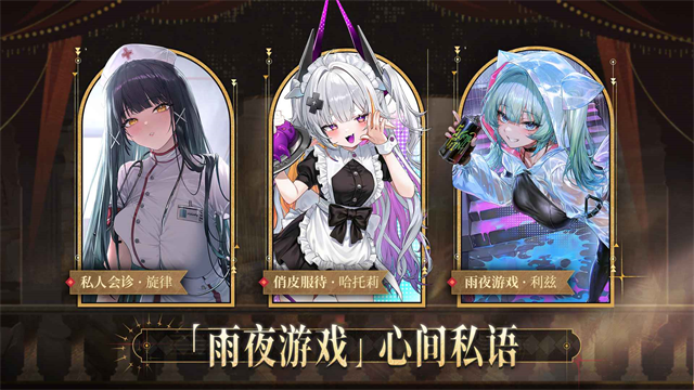 交错战线2