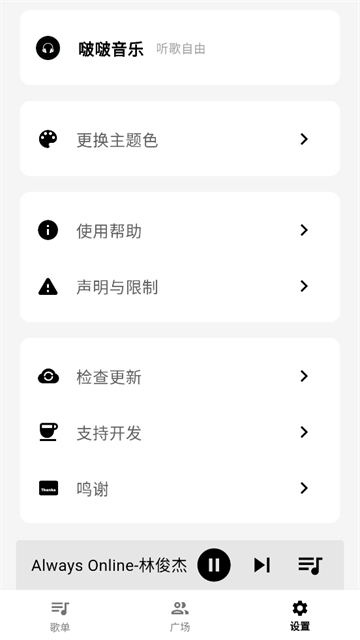 啵啵音乐正版4