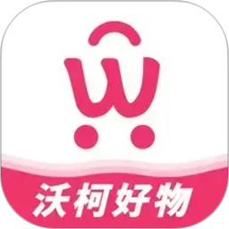 沃柯好物老版本