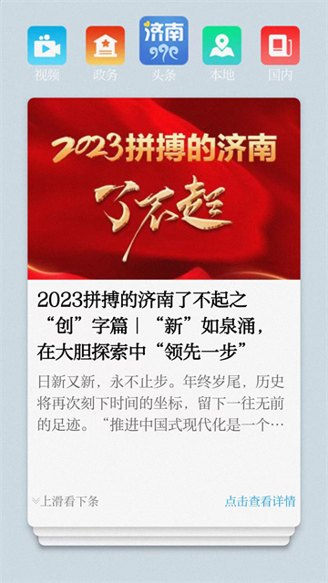 爱济南app1