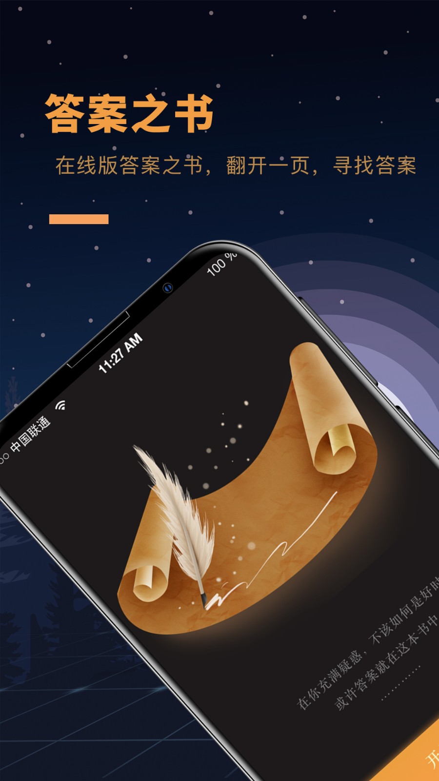 答案之书4