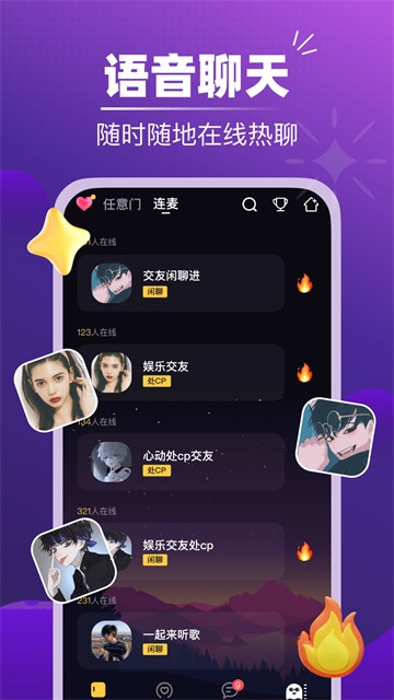 音对语聊官方版1