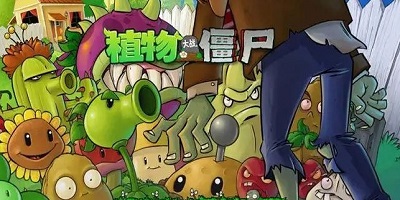植物大战僵尸原版