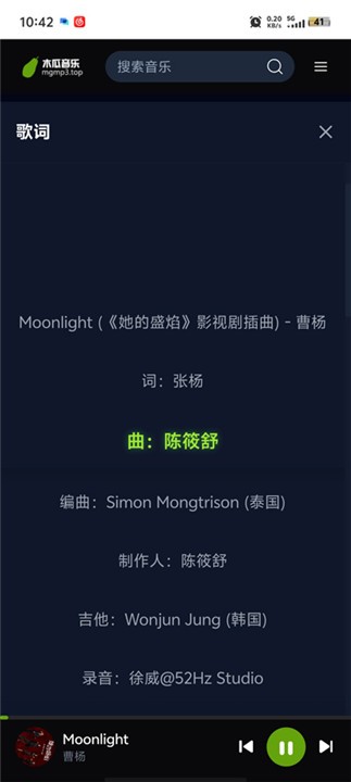 木瓜音乐app2