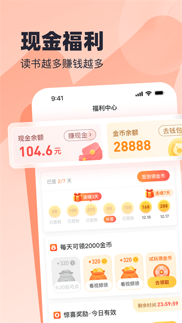 蛮多小说app2