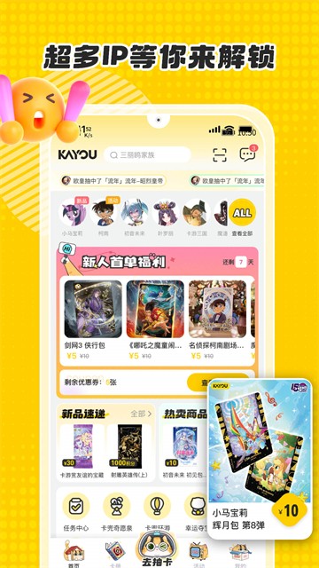 卡游APP4