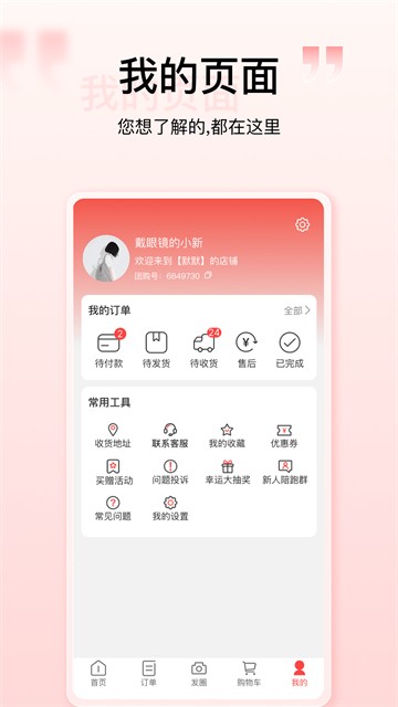 购宜购商城APP1
