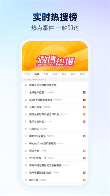微博App5