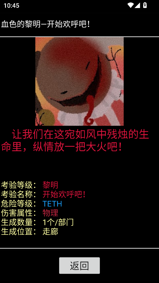 脑叶公司异想体图鉴APP1