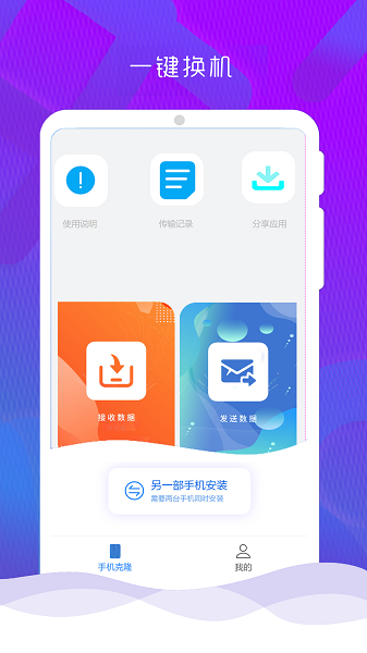 手机克隆换机同步2