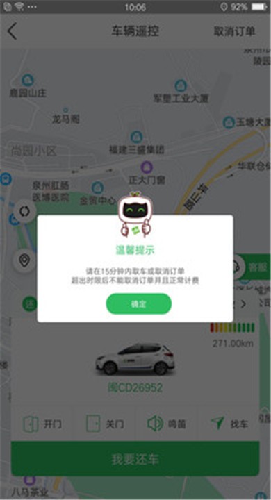 嗒嗒用车APP2