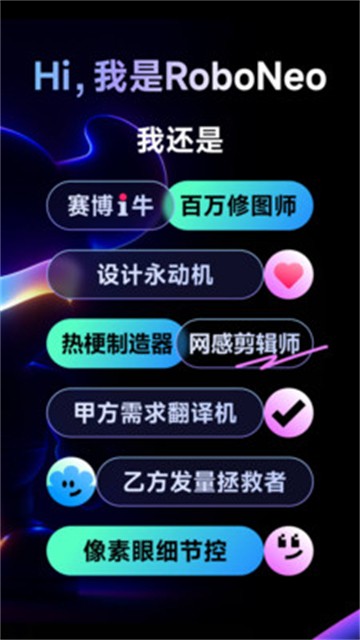 RoboNeo官方版2