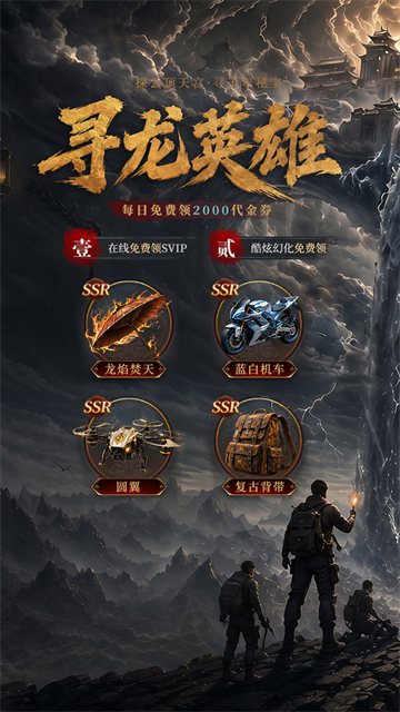 寻龙英雄手机版1