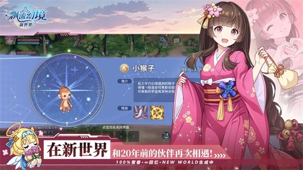 飘流幻境新世界3