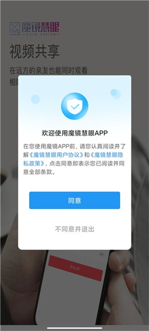 魔镜慧眼APP2