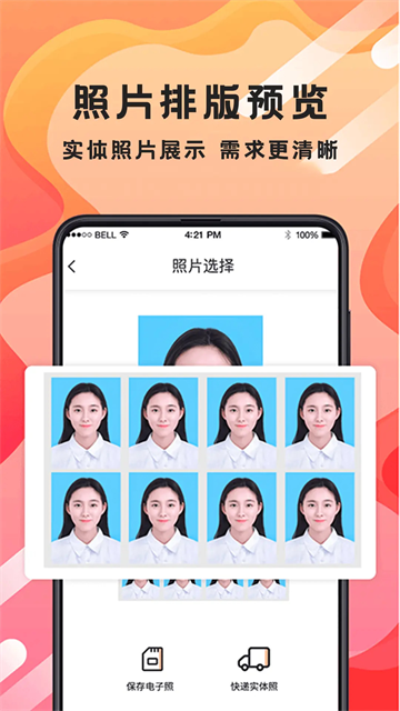 火山证件照app3
