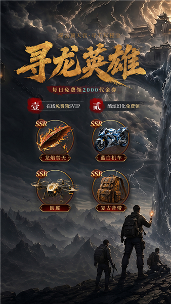 寻龙英雄5