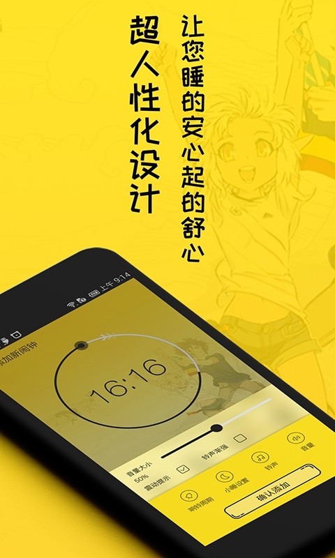 二次元闹钟app3