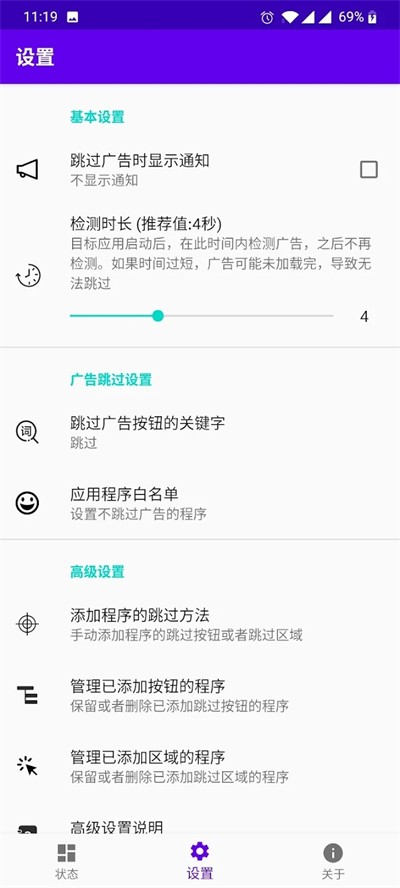 开屏跳过app3