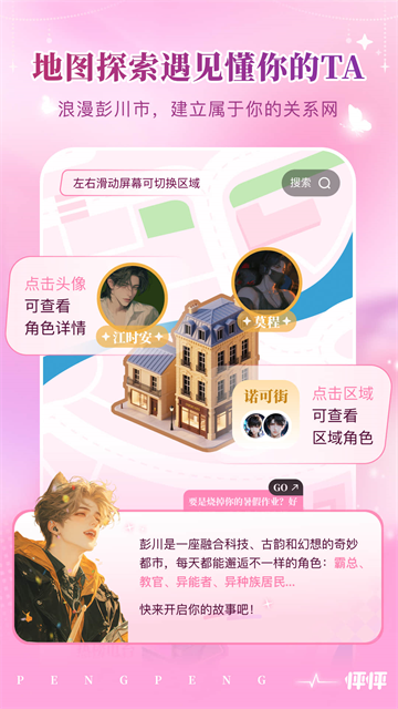 怦怦app正版2