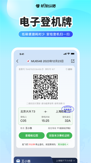 航旅纵横APP1