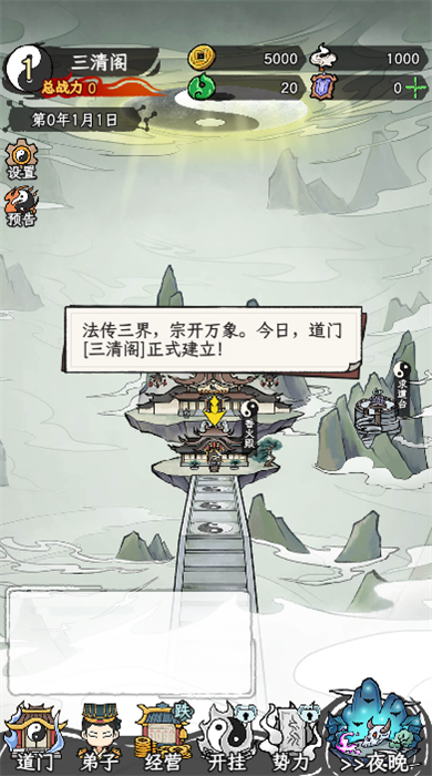 了不起的道门手游官方版2