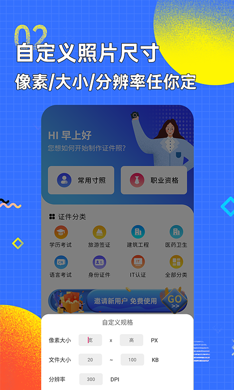智能证件照换底色app1