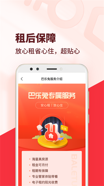 巴乐兔租房app3