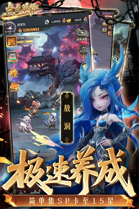 点点英雄官方版2