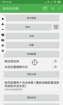 自动点击器APP1