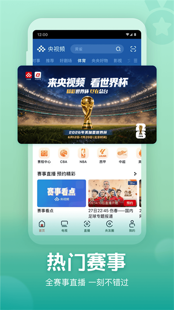 央视频App20262