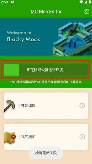 我的世界地图编辑器APP4