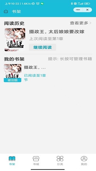 茉莉小说APP2