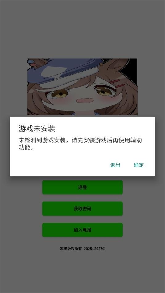 超自然行动组叶子公益下载安装包APP4