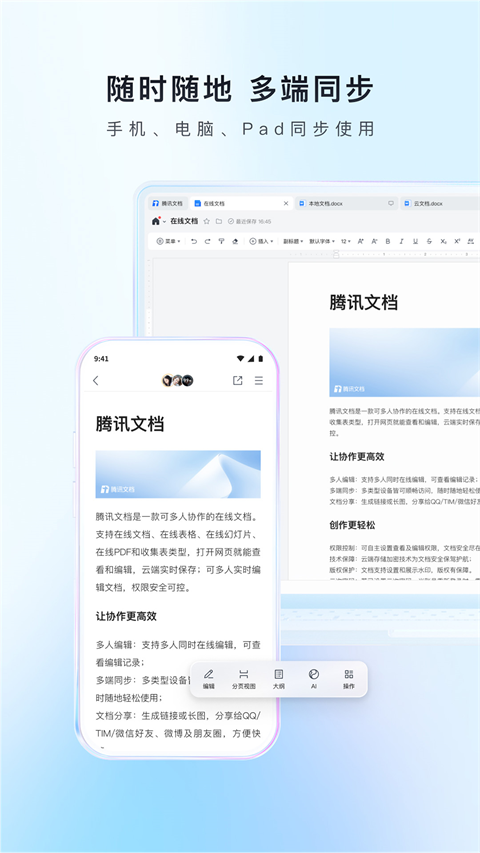 腾讯文档企业版app2