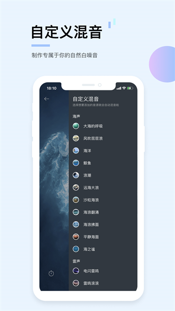 白噪音助眠app1