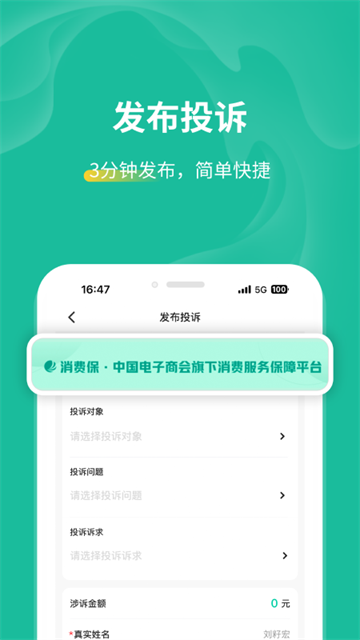 消费保1