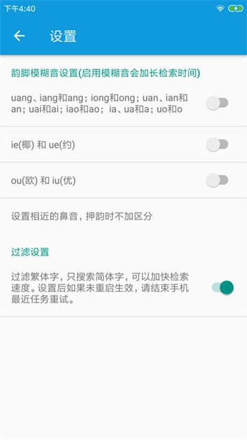 押韵大师app5