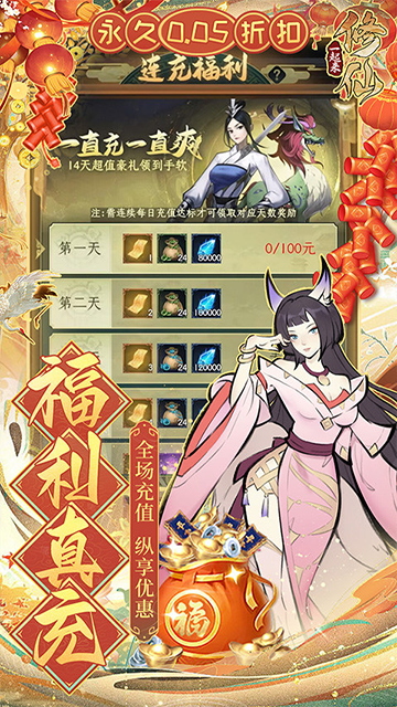 一起来修仙4