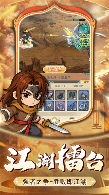 小小虎将手游4