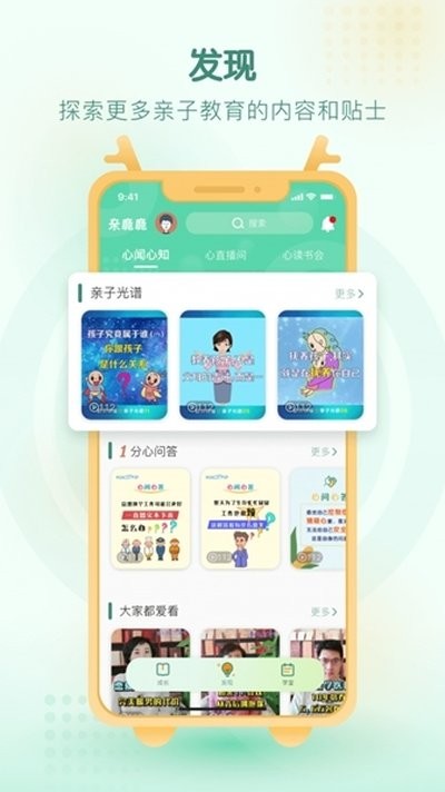 亲鹿鹿App4