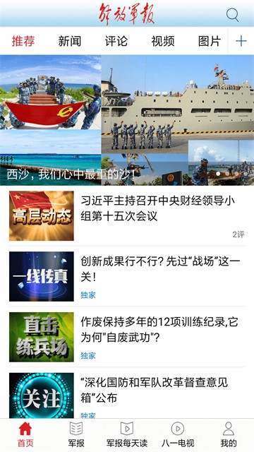 解放军报app3