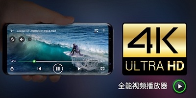全能播放器