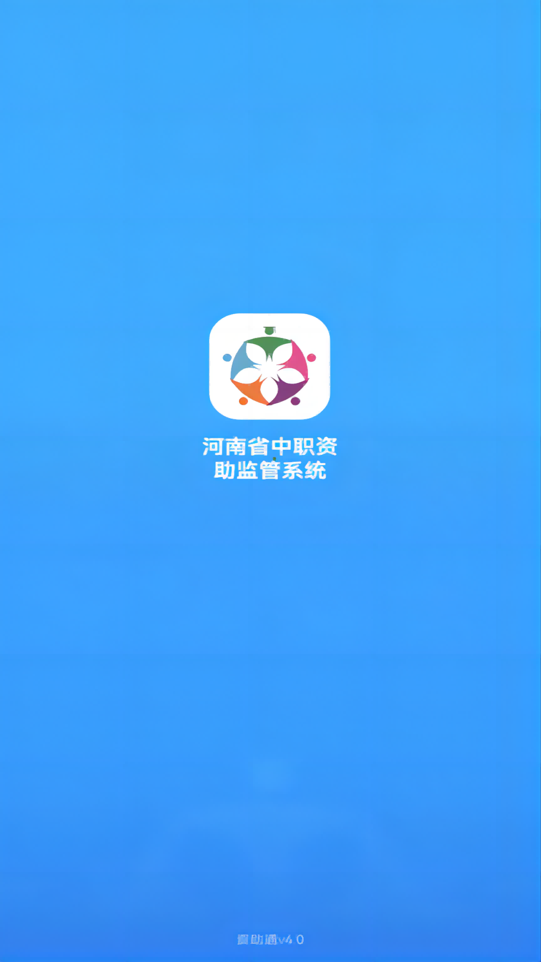 资助通APP1