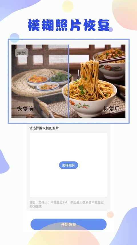 照片恢复大师2
